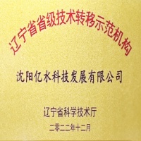 辽宁省省级技术转移示范机构